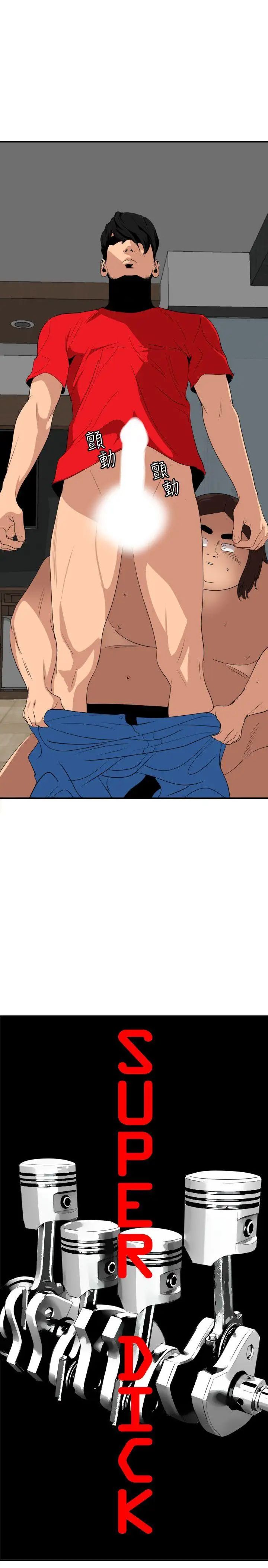 欲求王第105话-激烈的初体验