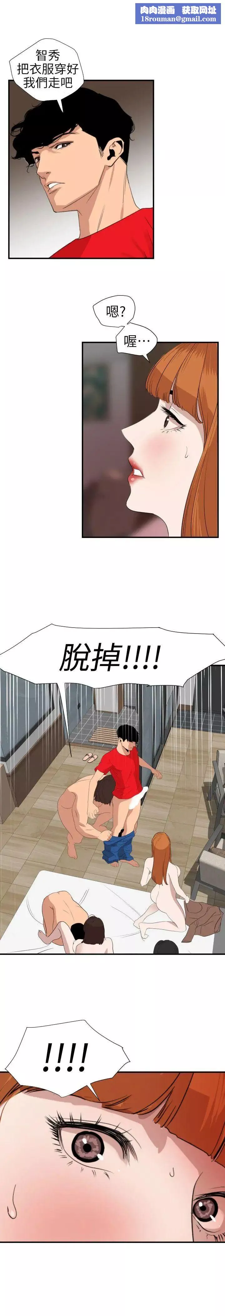 欲求王第105話-激烈的初體驗