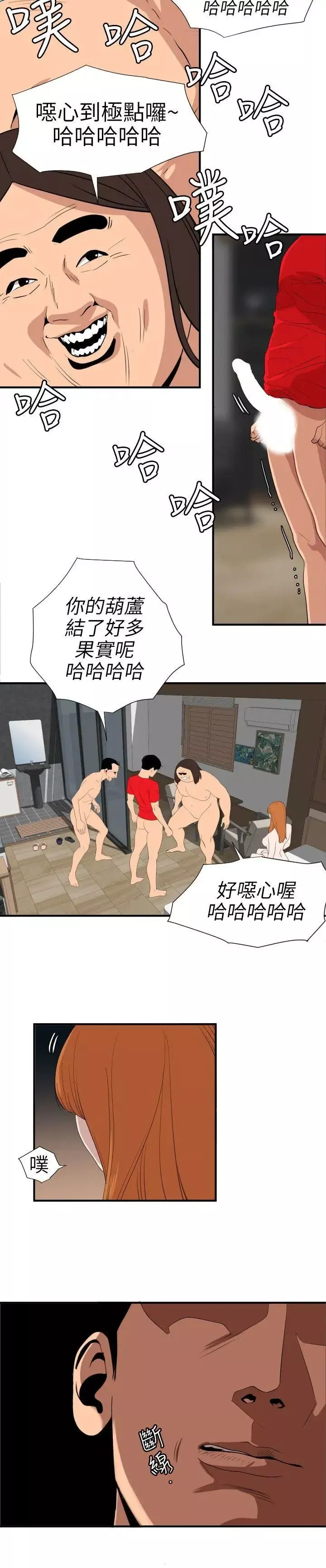 欲求王第105話-激烈的初體驗