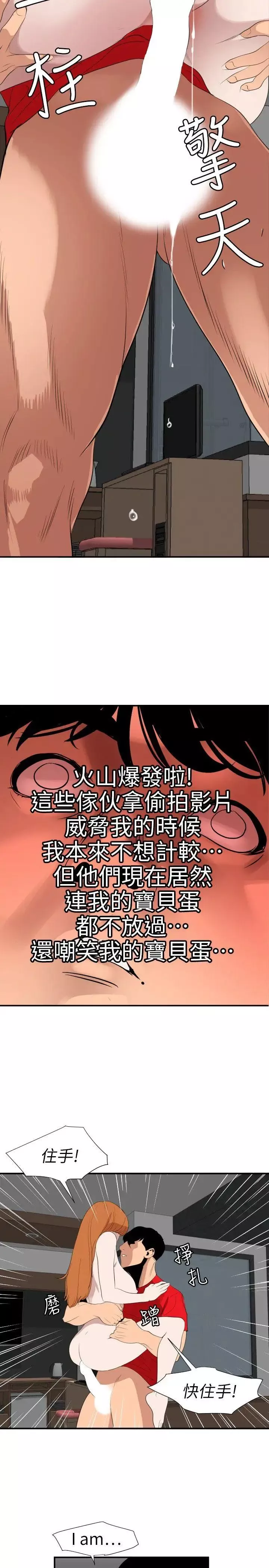 欲求王-第105话-激烈的初体验 - 图片 6