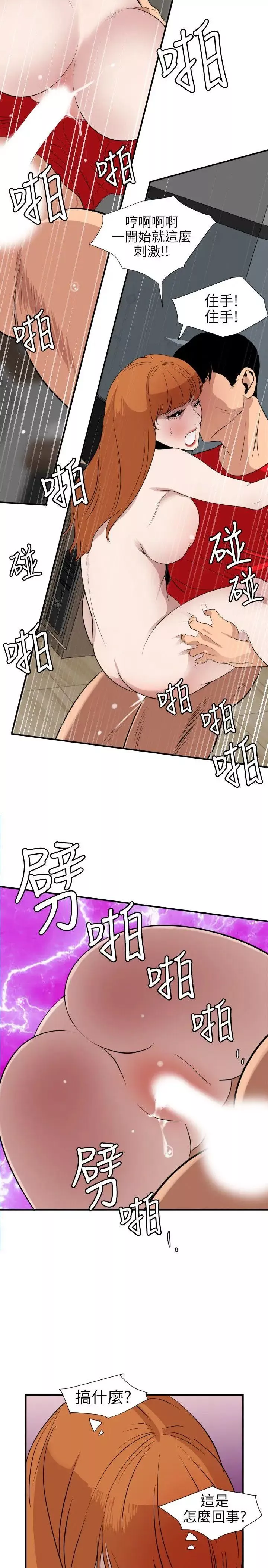 欲求王-第105话-激烈的初体验 - 图片 8