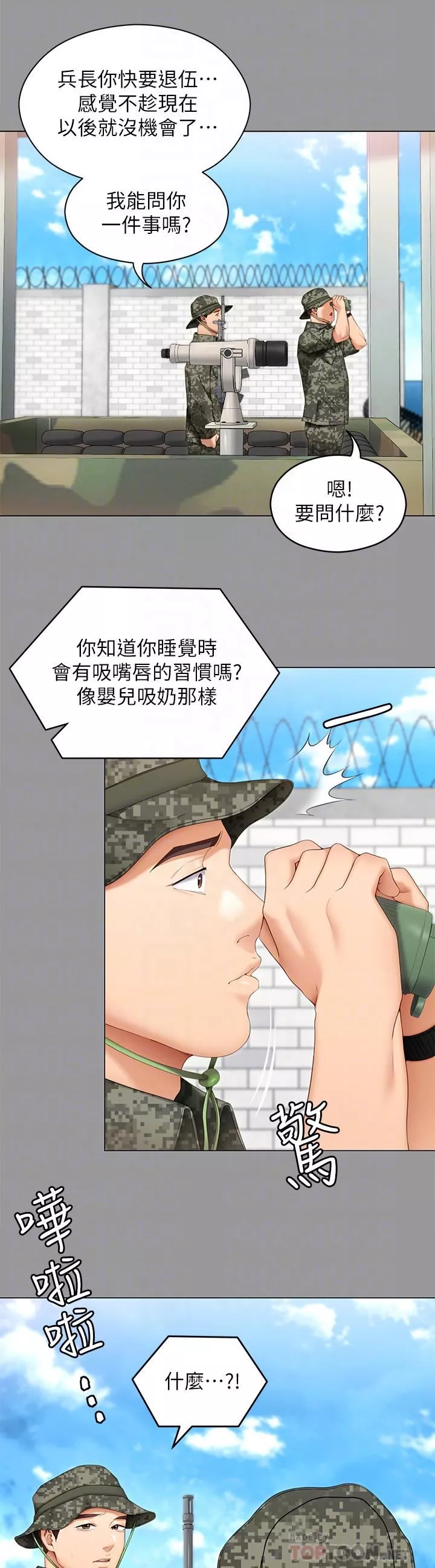 今晚就决定吃你了-第64话-种下更多的草莓印 - 图片 8