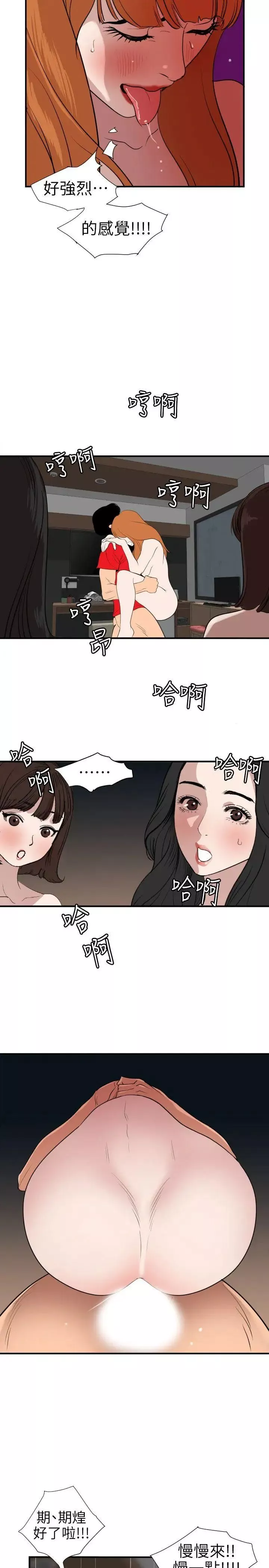 欲求王第105話-激烈的初體驗