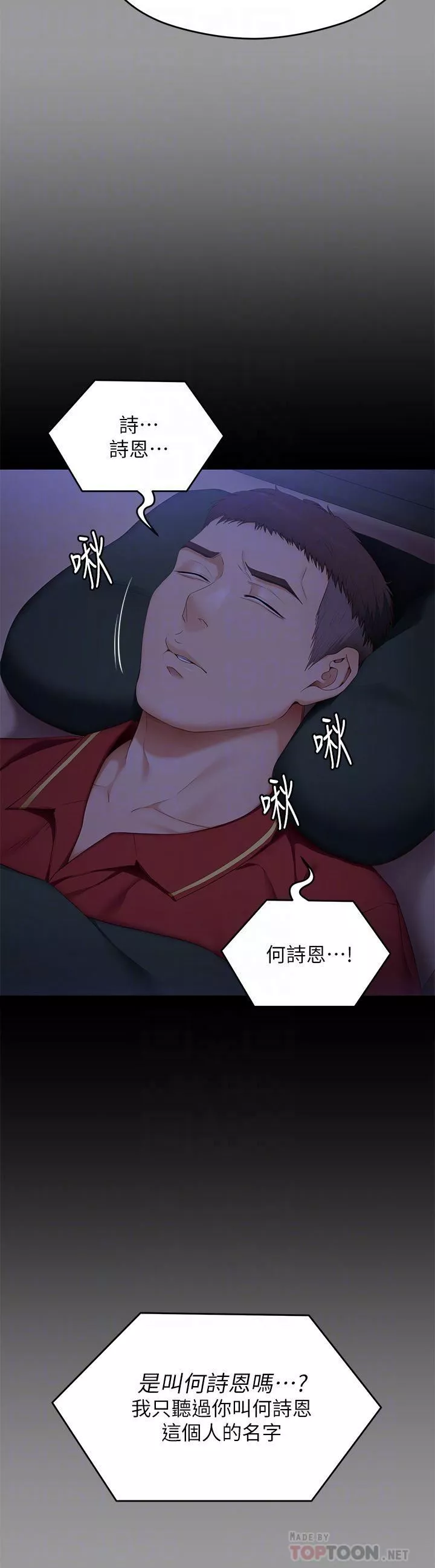 今晚就决定吃你了-第64话-种下更多的草莓印 - 图片 12