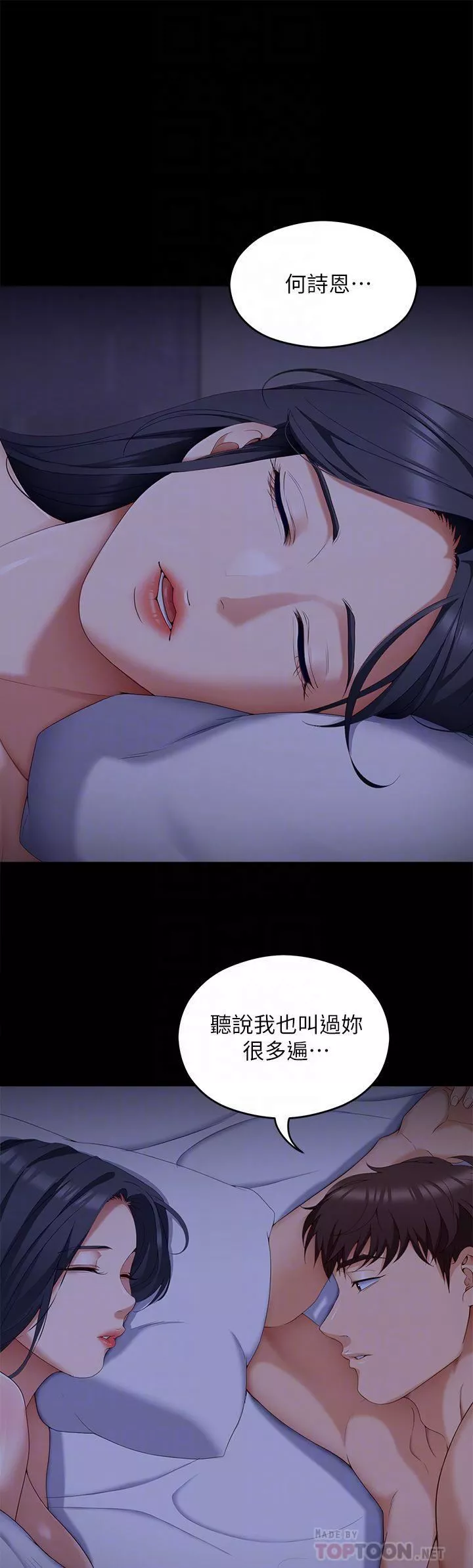 今晚就決定吃你了第64話-種下更多的草莓印