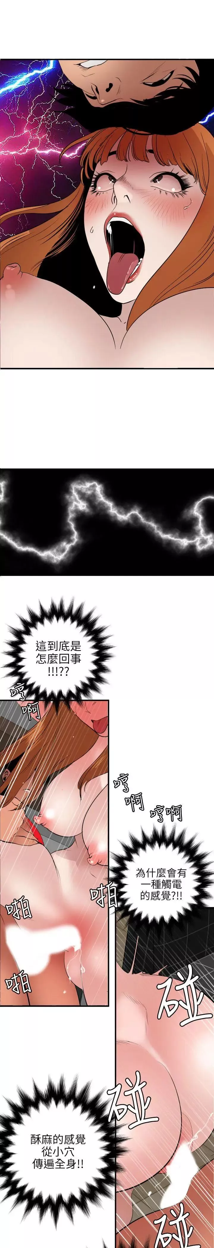 欲求王第105話-激烈的初體驗