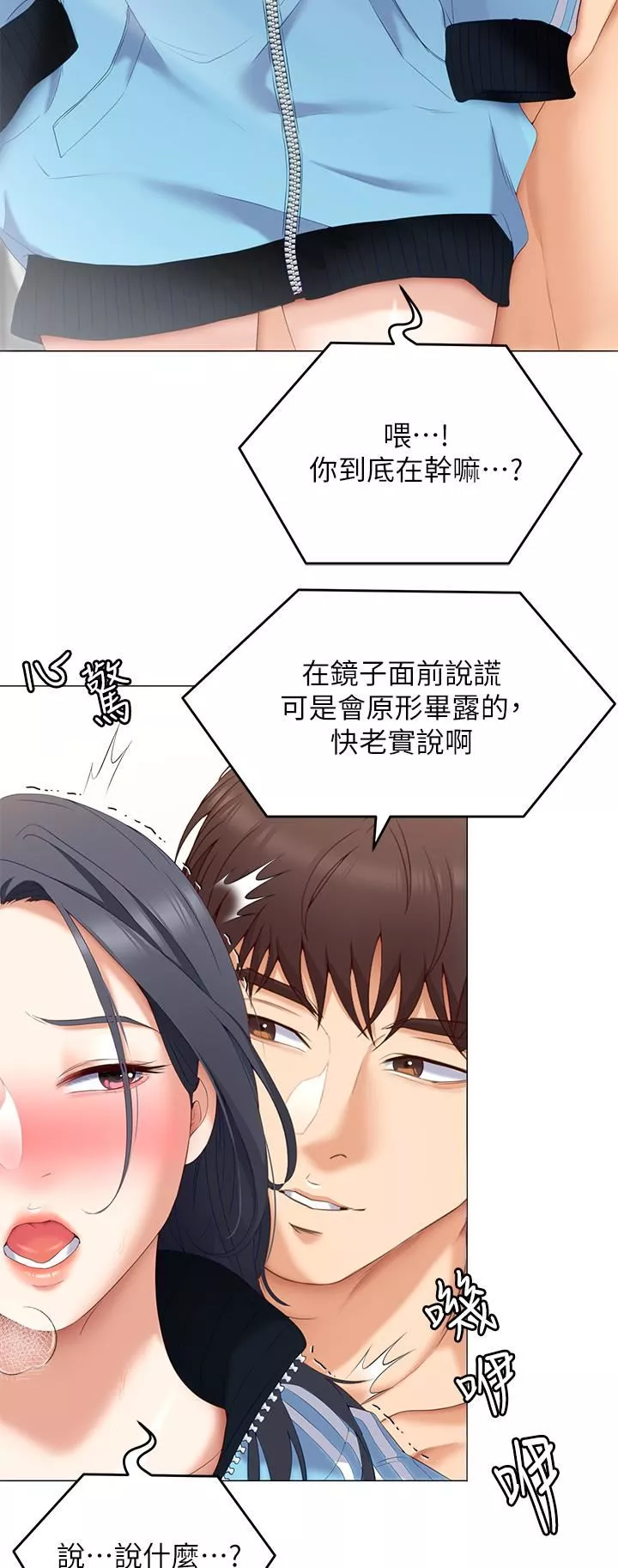 今晚就决定吃你了-第64话-种下更多的草莓印 - 图片 33