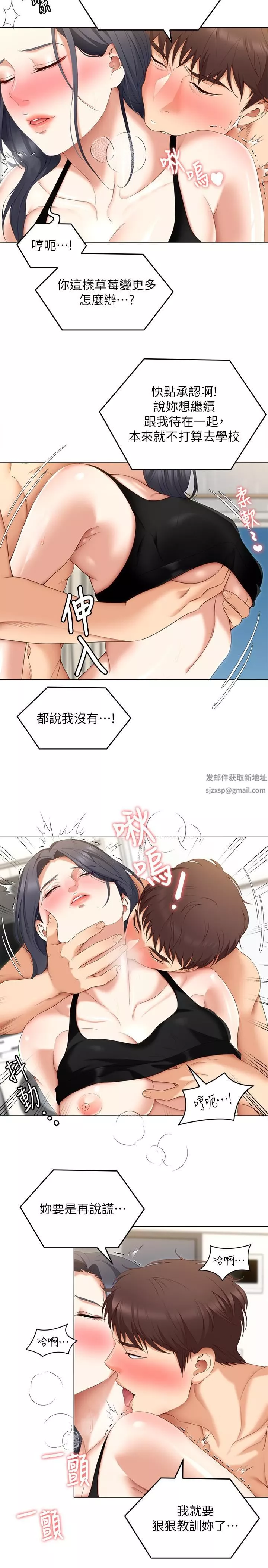 今晚就決定吃你了第64話-種下更多的草莓印