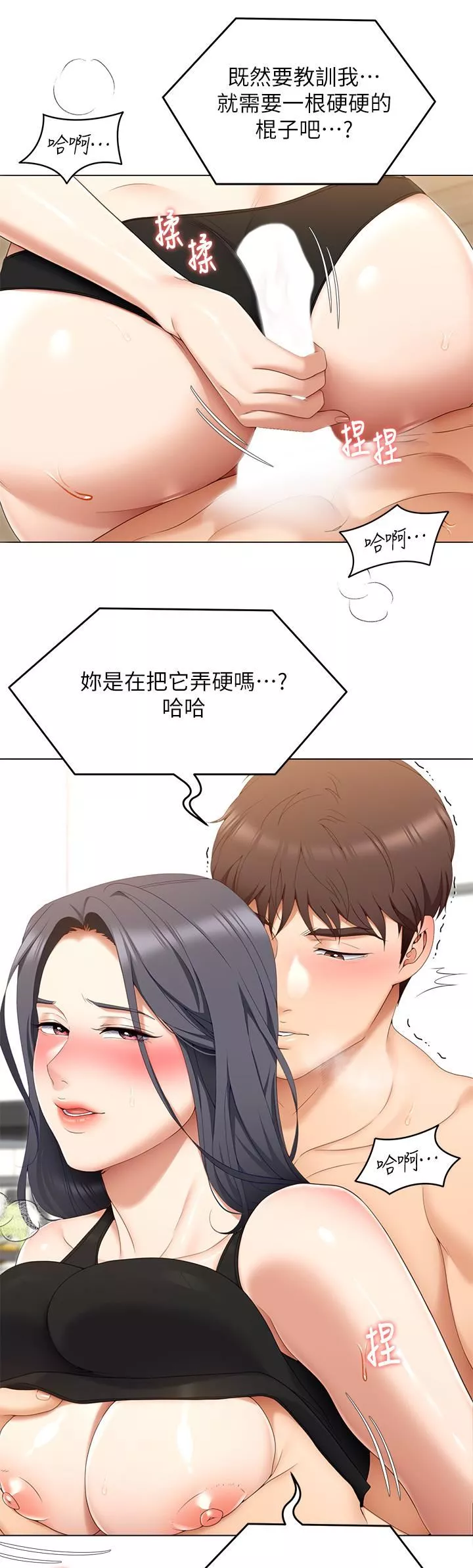 今晚就决定吃你了-第64话-种下更多的草莓印 - 图片 38