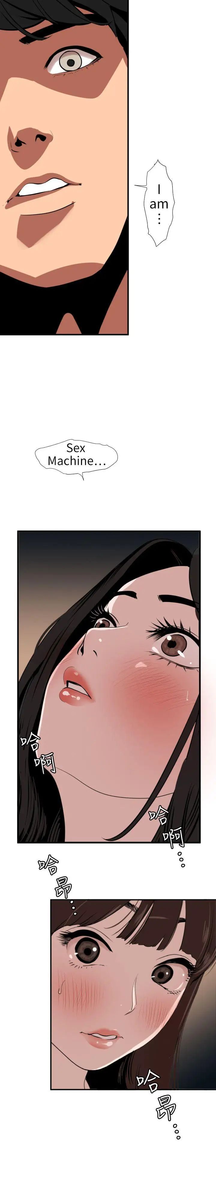 欲求王第105话-激烈的初体验