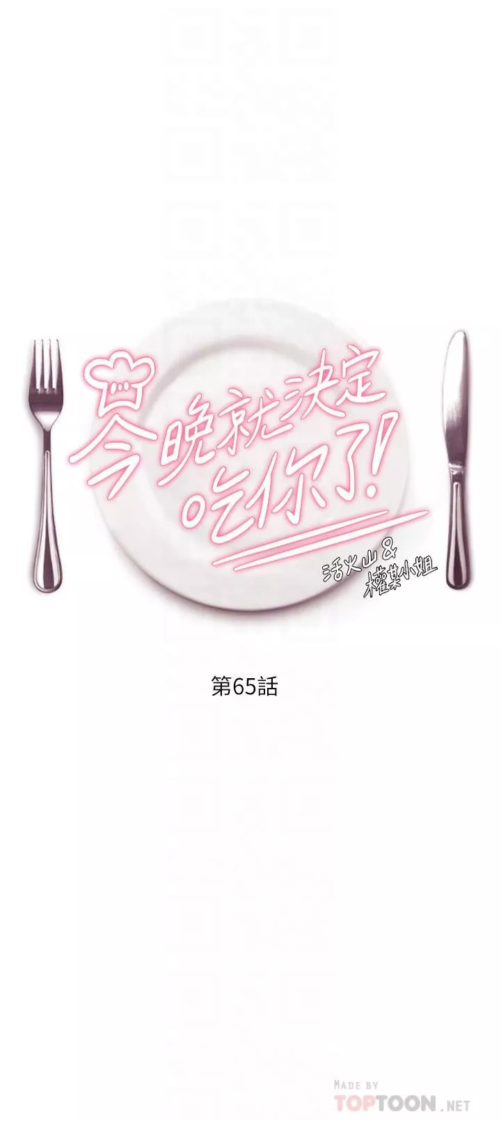 今晚就決定吃你了第65話-鏡子中的淫蕩肉體