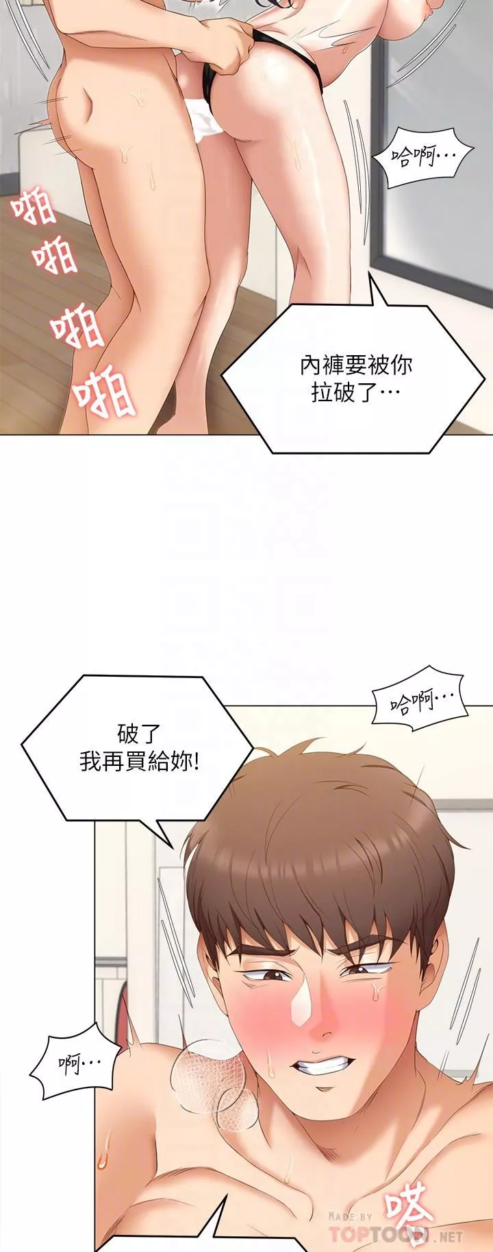今晚就決定吃你了第65話-鏡子中的淫蕩肉體