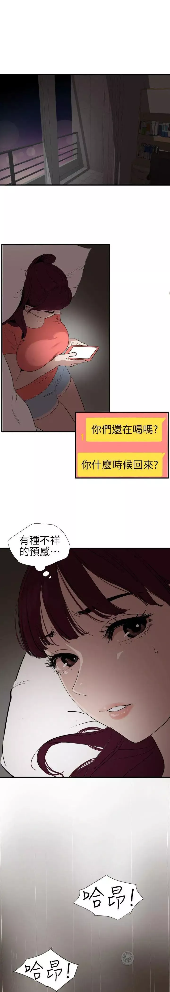 欲求王-第106话-性爱机器-郑期煌 - 图片 6