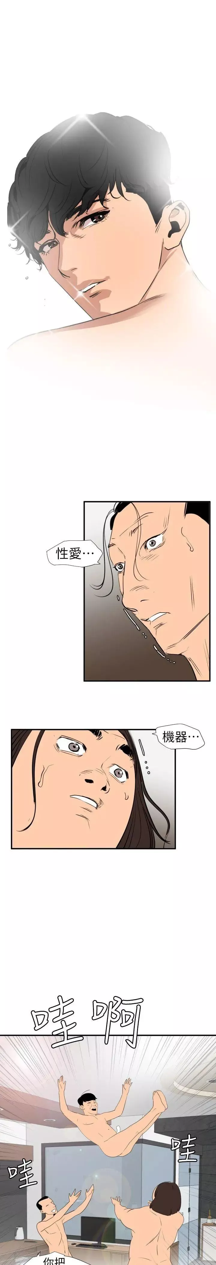 欲求王-第106话-性爱机器-郑期煌 - 图片 19