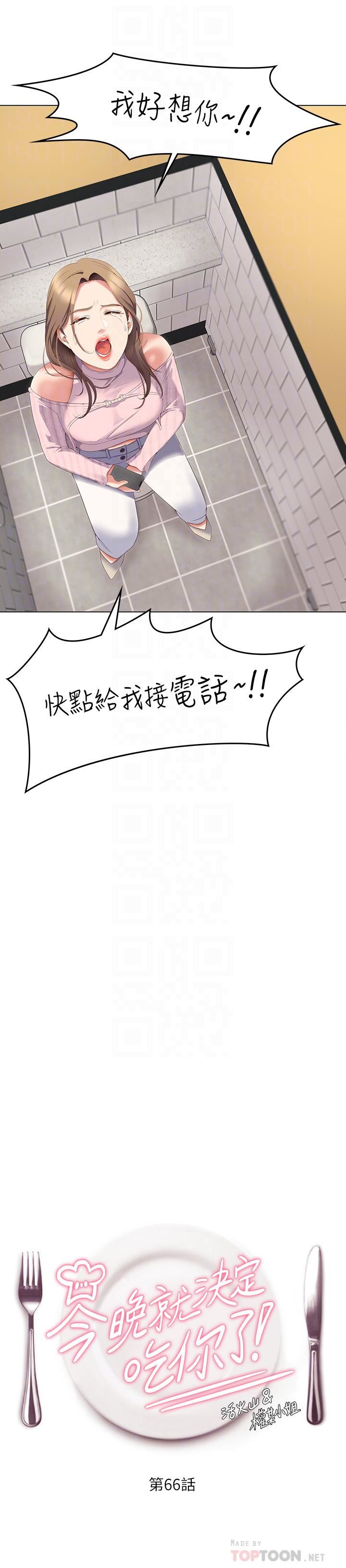 今晚就决定吃你了第66话-快插进来乱搅一通!
