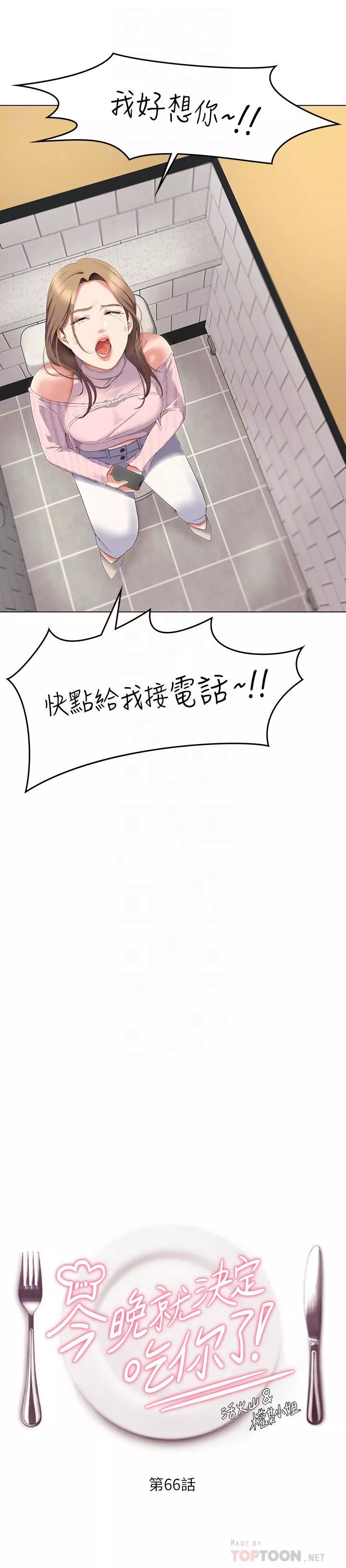 今晚就決定吃你了第66話-快插進來亂攪一通!