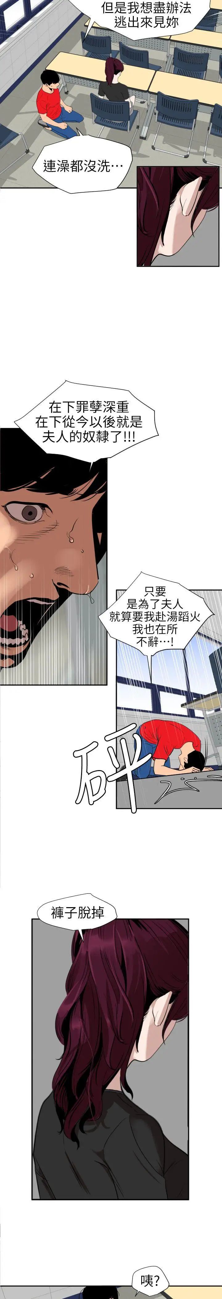 欲求王第107话-雅晴的疑心