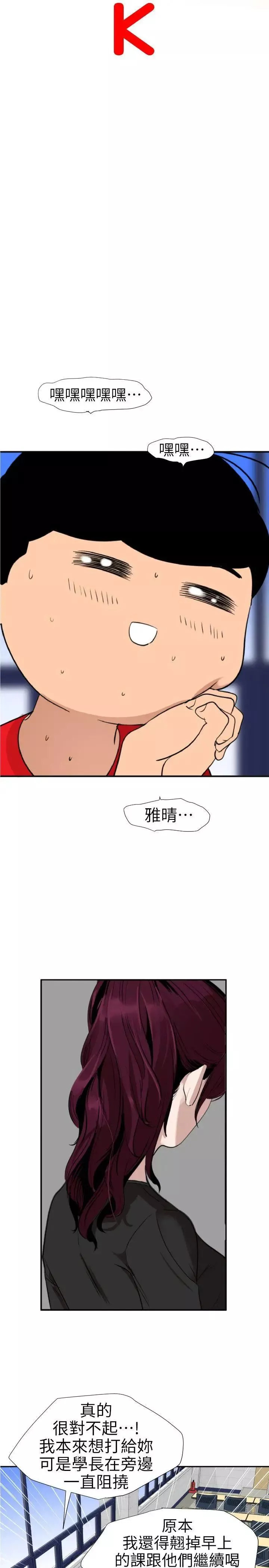 欲求王-第107话-雅晴的疑心 - 图片 2