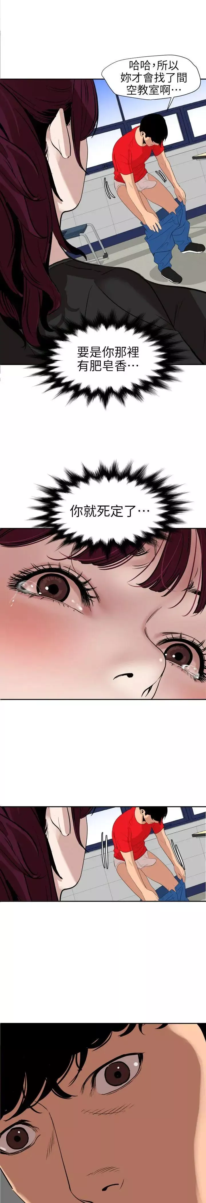 欲求王第107話-雅晴的疑心