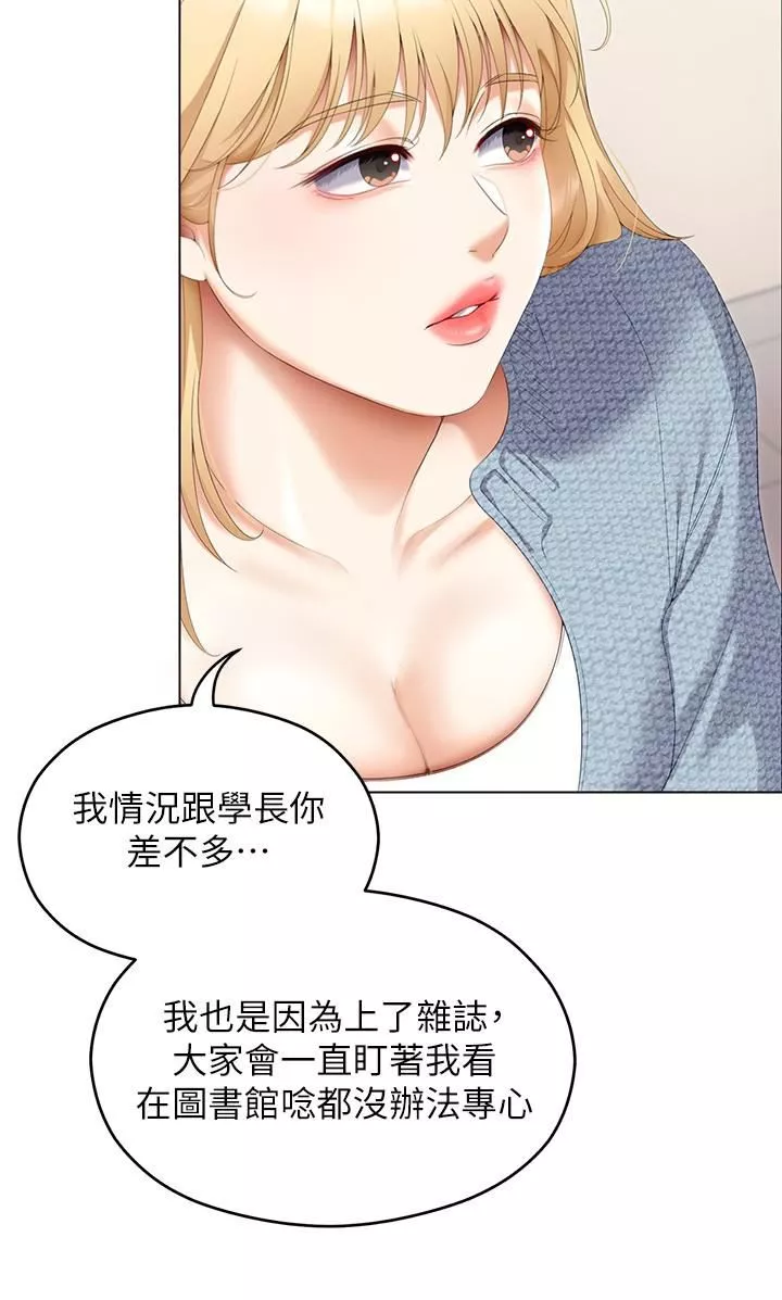 今晚就决定吃你了-第66话-快插进来乱搅一通! - 图片 21