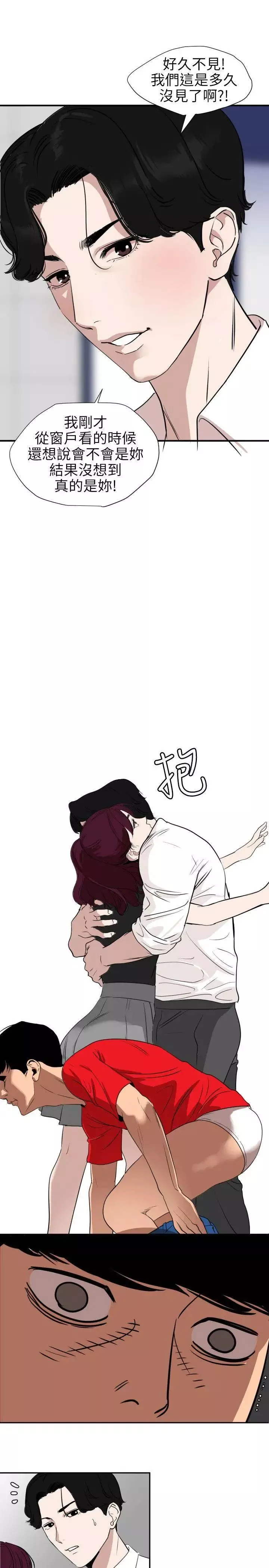 欲求王第107話-雅晴的疑心
