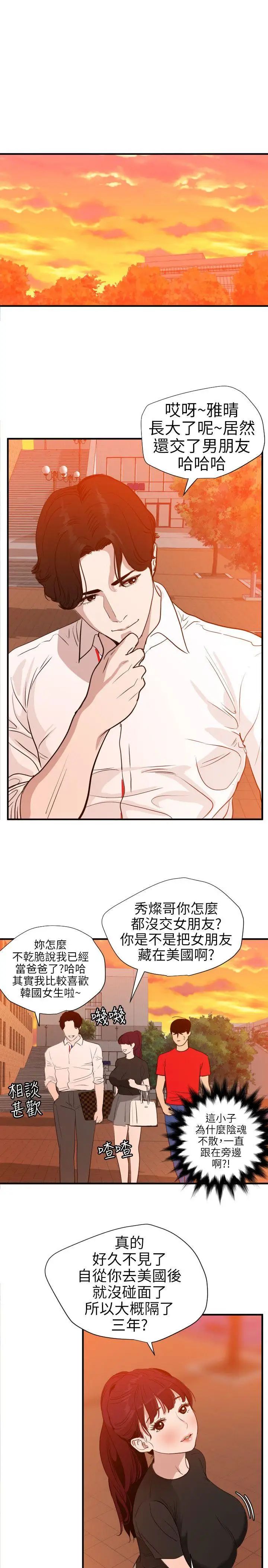 欲求王第107话-雅晴的疑心