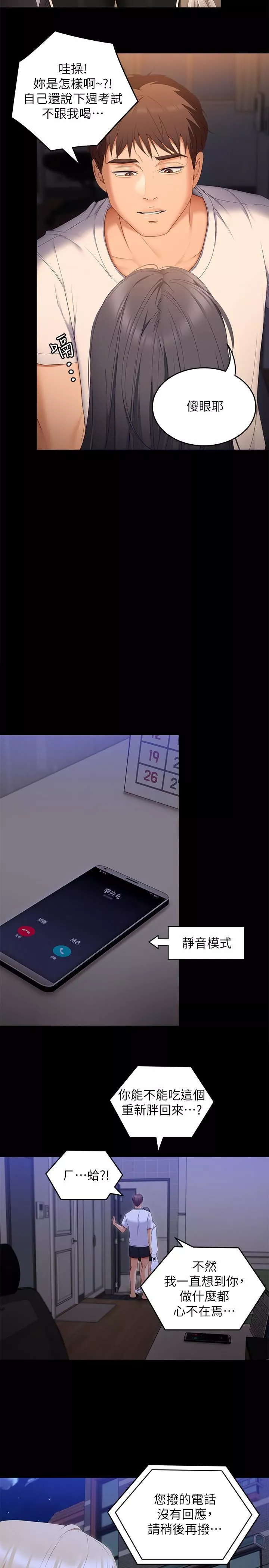 今晚就決定吃你了第66話-快插進來亂攪一通!