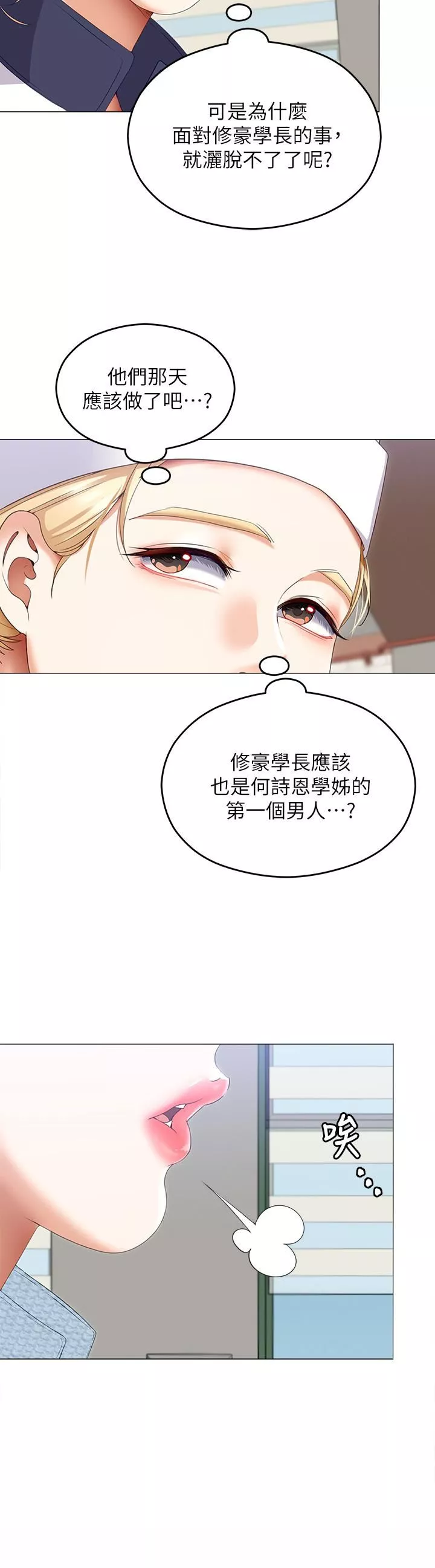 今晚就決定吃你了第66話-快插進來亂攪一通!