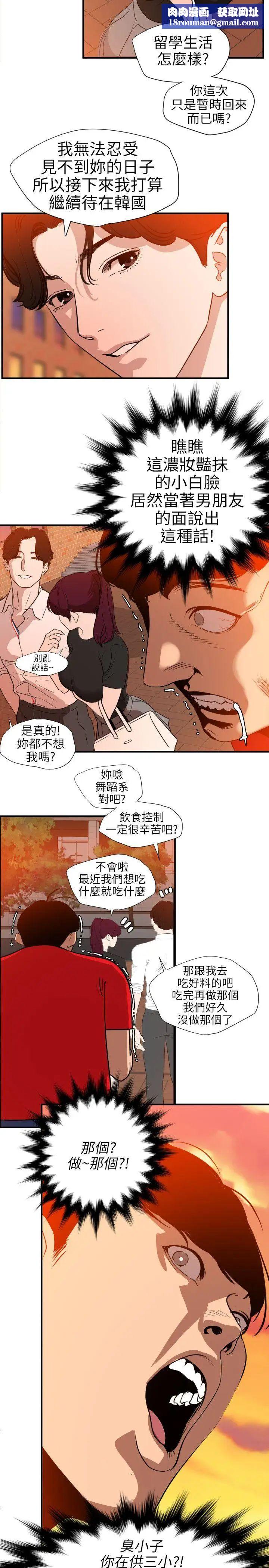 欲求王第107话-雅晴的疑心