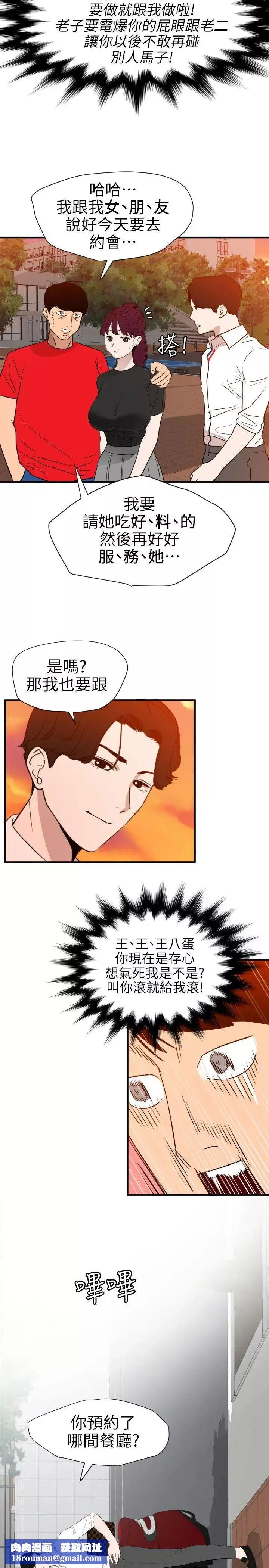 欲求王-第107话-雅晴的疑心 - 图片 13