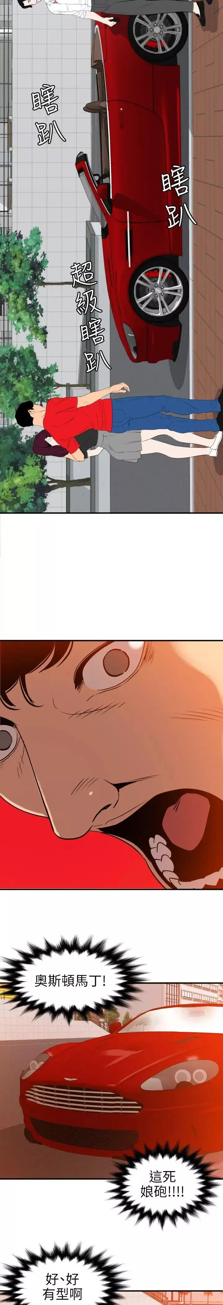 欲求王第107話-雅晴的疑心