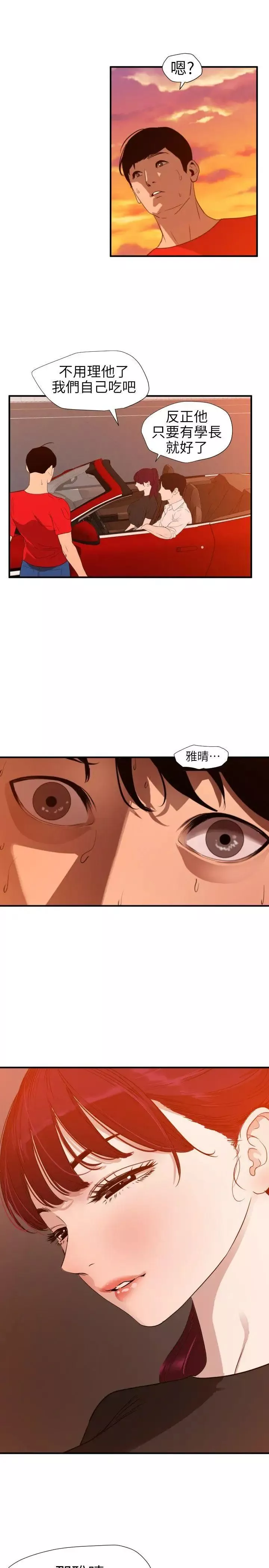 欲求王第107話-雅晴的疑心