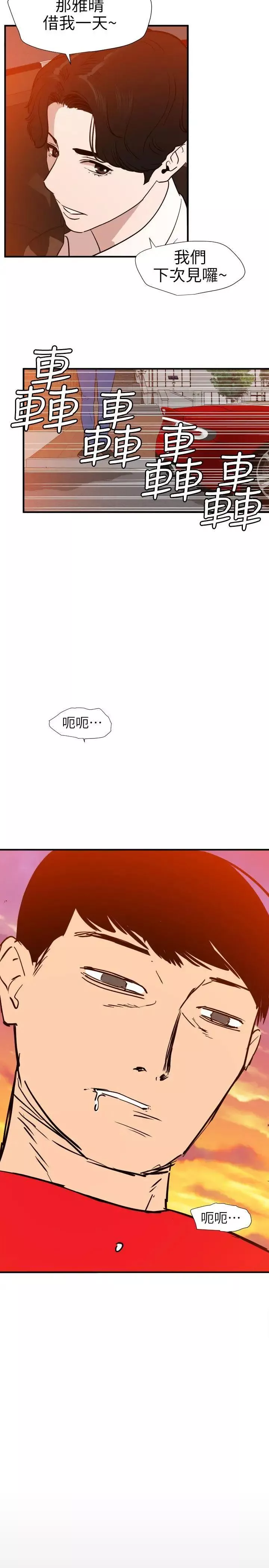 欲求王第107話-雅晴的疑心