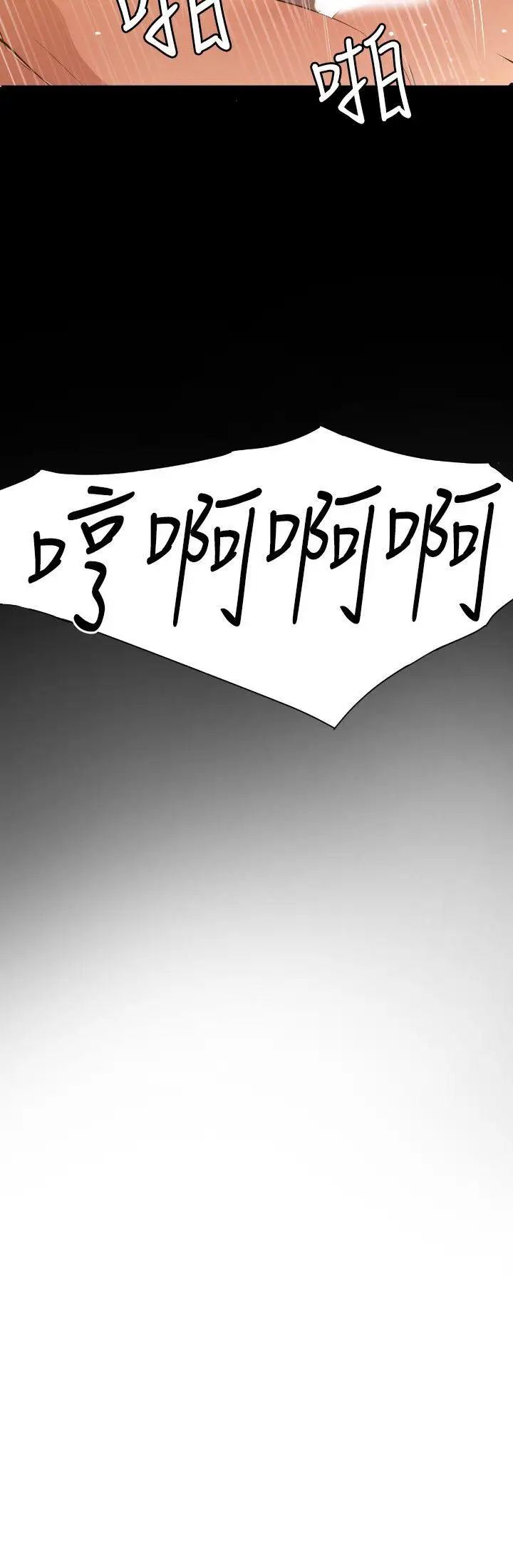 欲求王第107话-雅晴的疑心