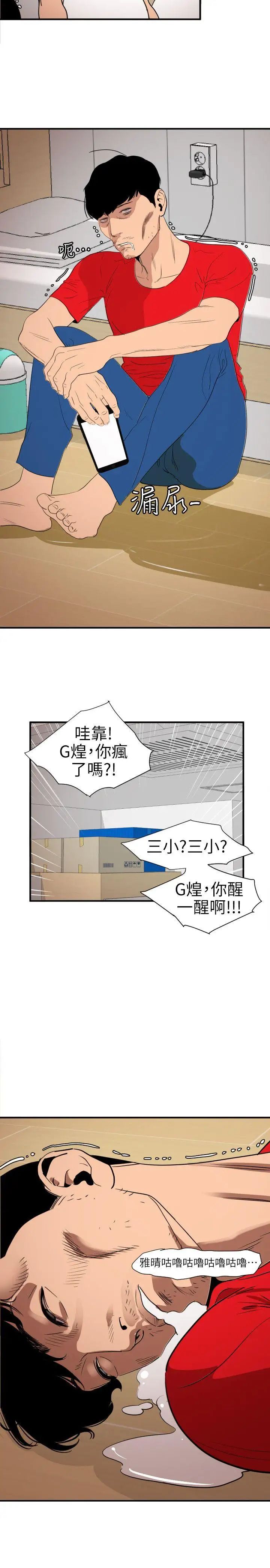 欲求王第107话-雅晴的疑心