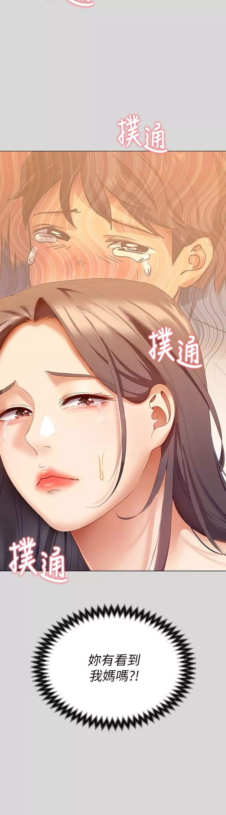 今晚就決定吃你了第66話-快插進來亂攪一通!