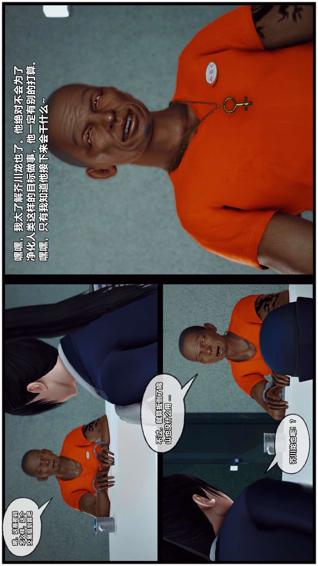 [3D]兽欲の末途第27章【第5话】