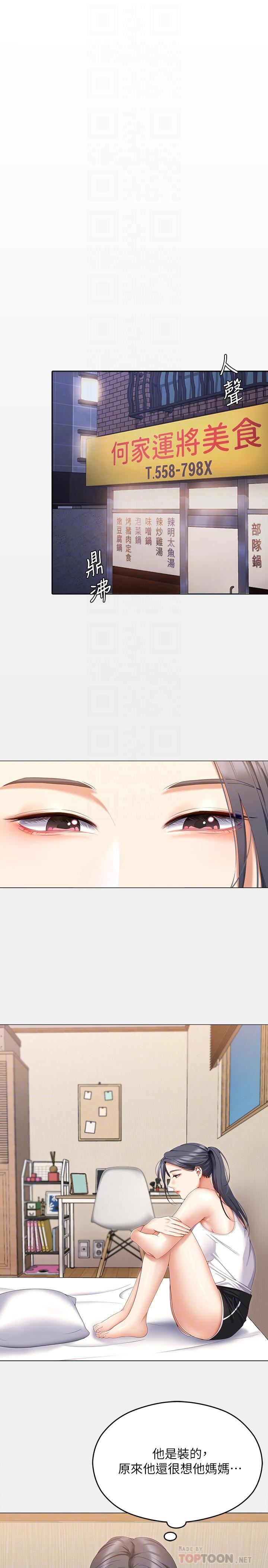 今晚就决定吃你了第67话-拜託你再干我