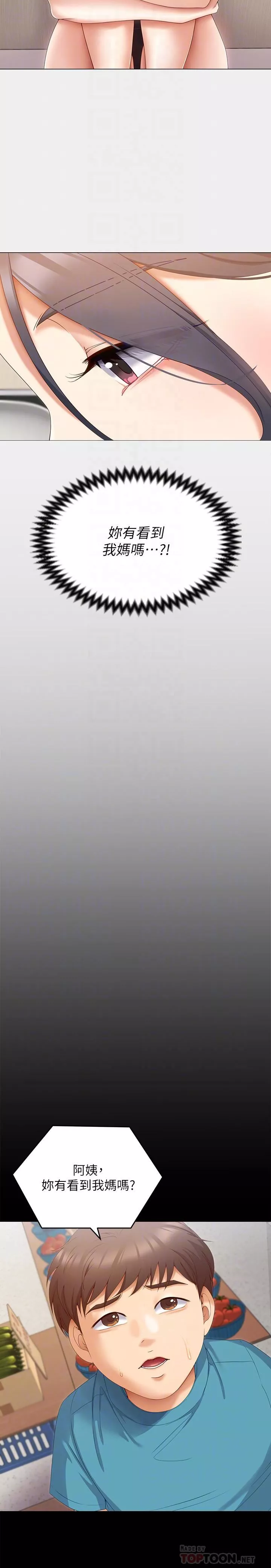 今晚就決定吃你了第67話-拜託你再幹我