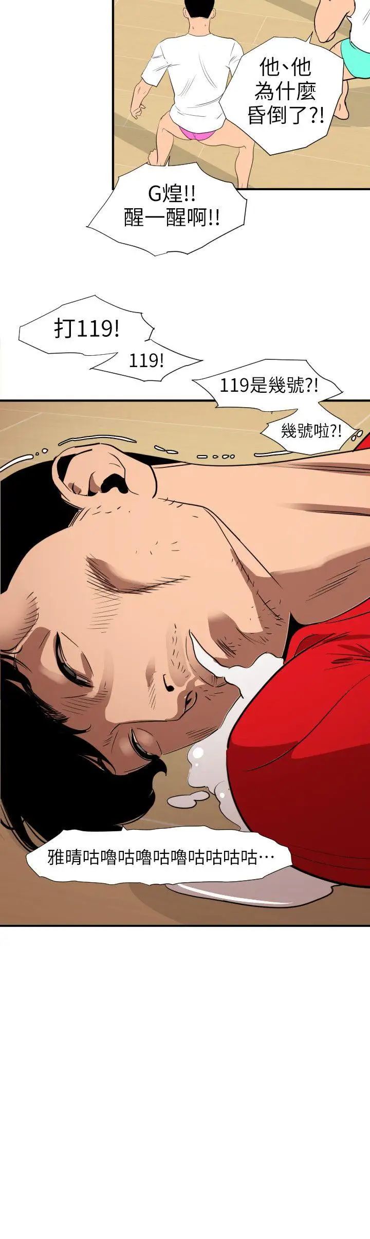 欲求王第108话-失语癥