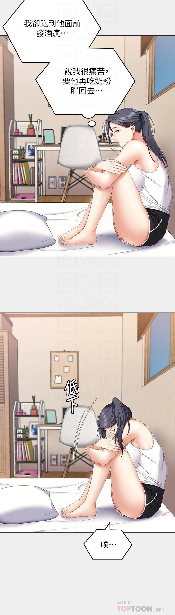 今晚就决定吃你了第67话-拜託你再干我