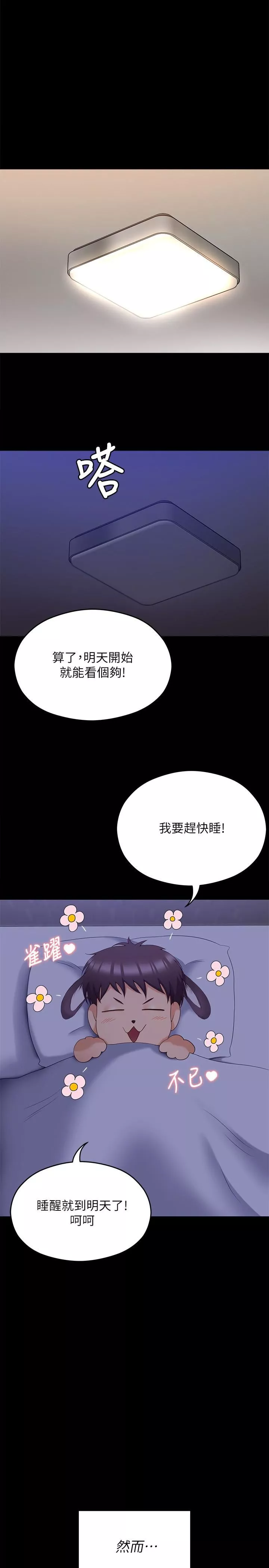 今晚就决定吃你了-第67话-拜託你再干我 - 图片 22