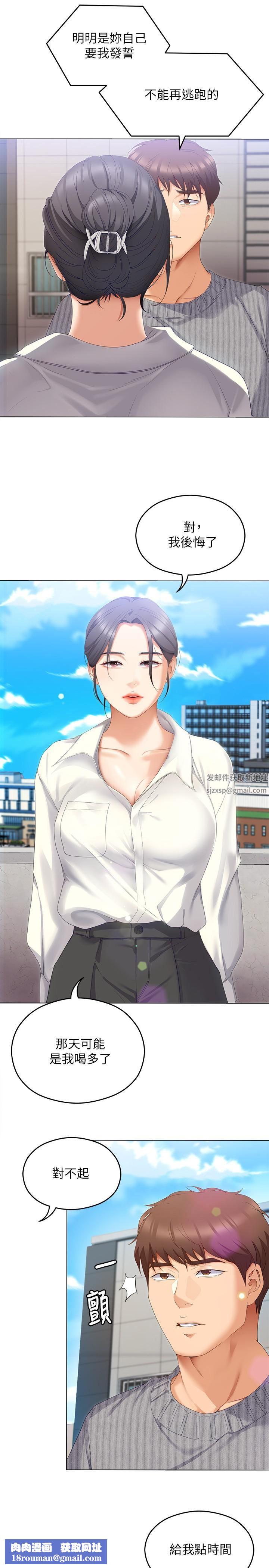 今晚就决定吃你了第67话-拜託你再干我