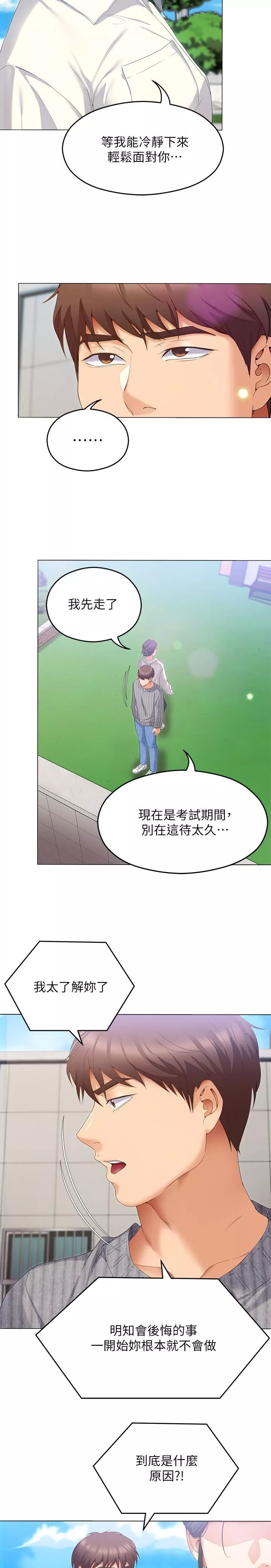 今晚就决定吃你了-第67话-拜託你再干我 - 图片 32