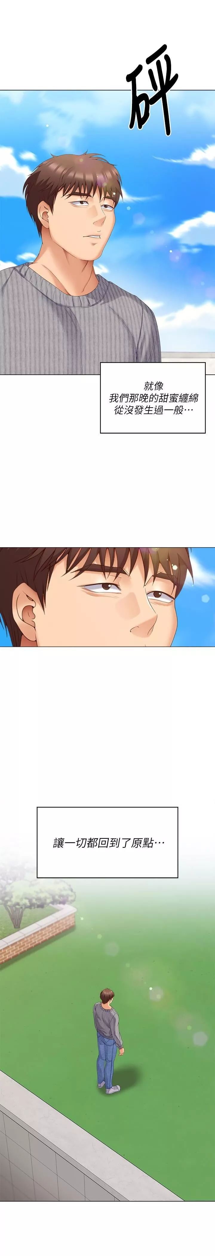 今晚就決定吃你了第67話-拜託你再幹我