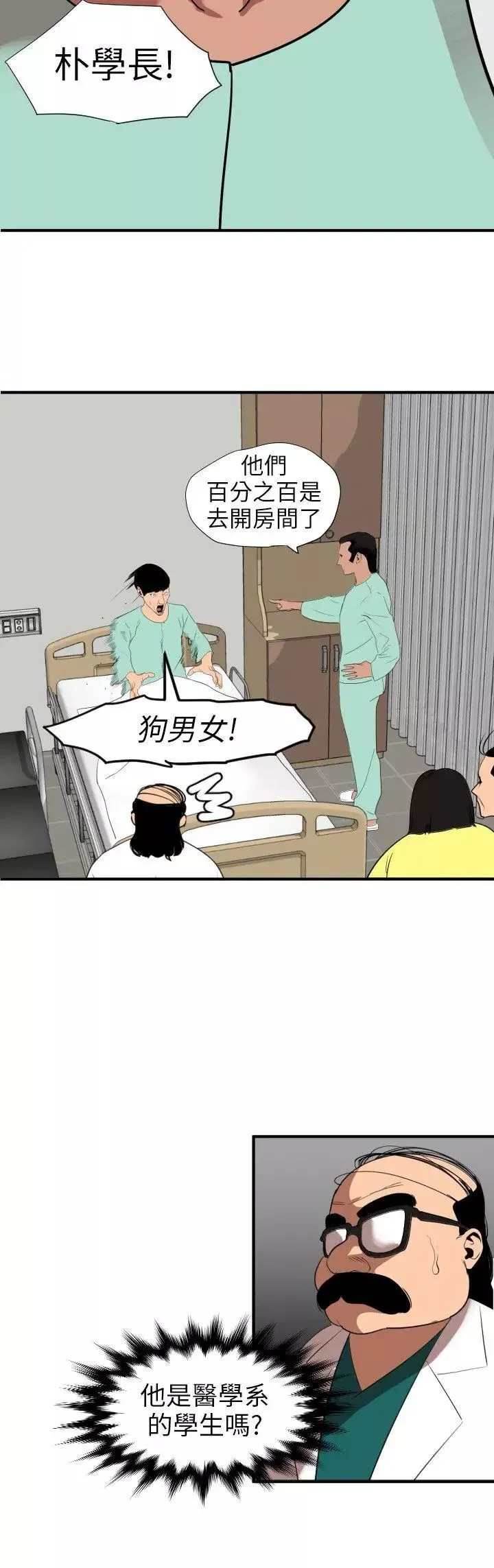 欲求王第108話-失語癥