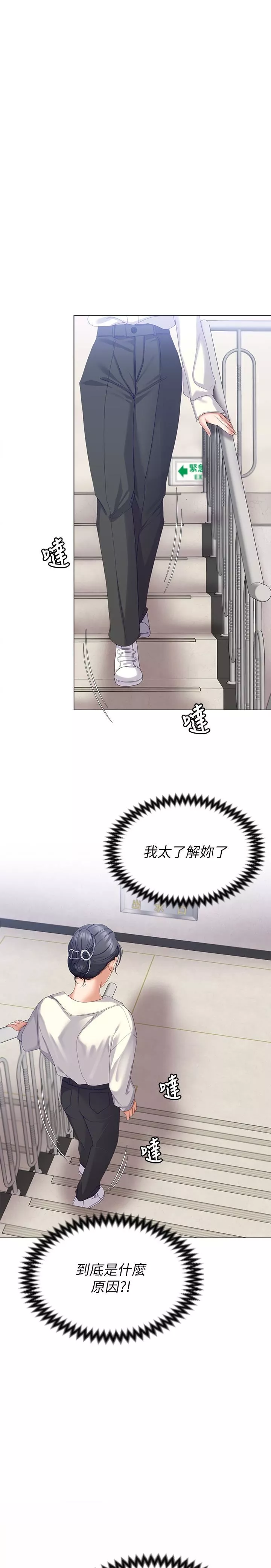 今晚就決定吃你了第67話-拜託你再幹我