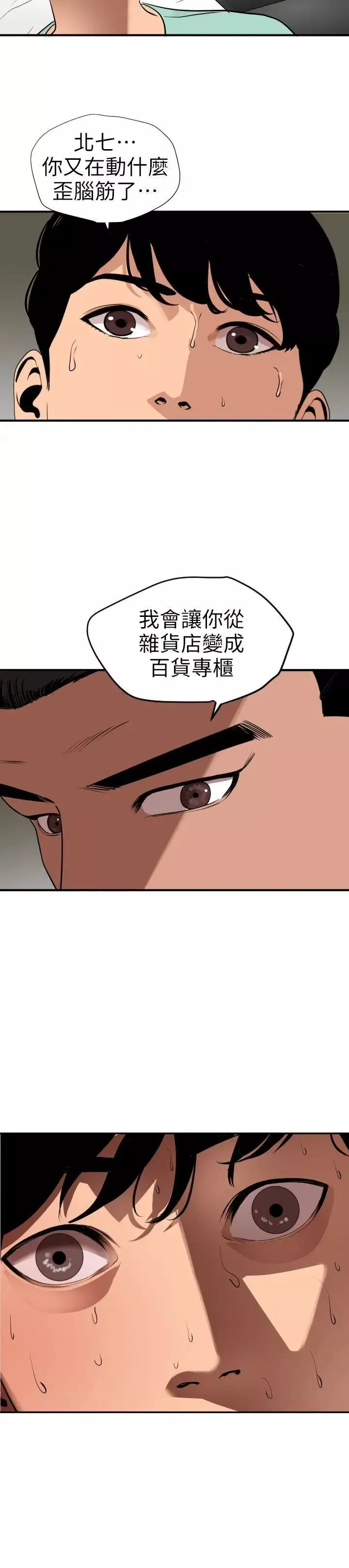 欲求王-第108话-失语癥 - 图片 18