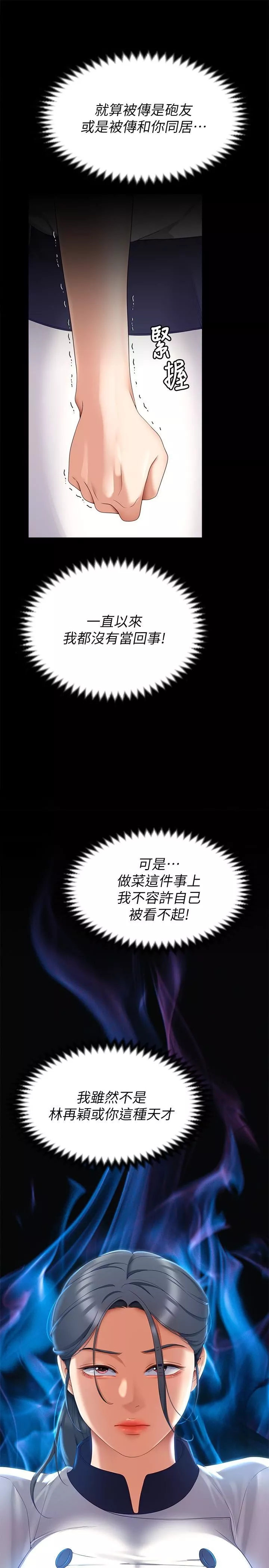 今晚就決定吃你了第67話-拜託你再幹我