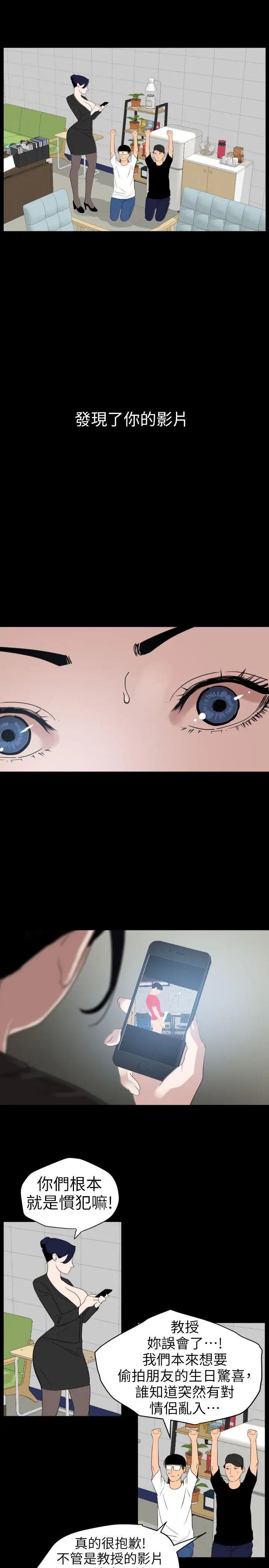 欲求王第109話-你遲早會回來我身邊的